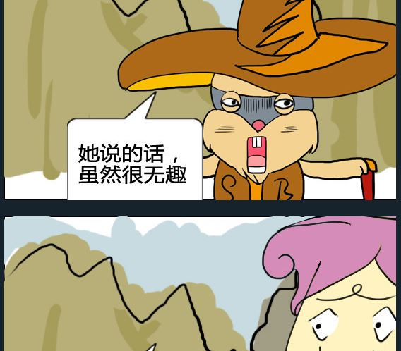 《超级小魔怪5》第060话 第2页
