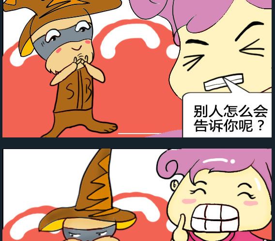 《超级小魔怪5》第058话 第2页