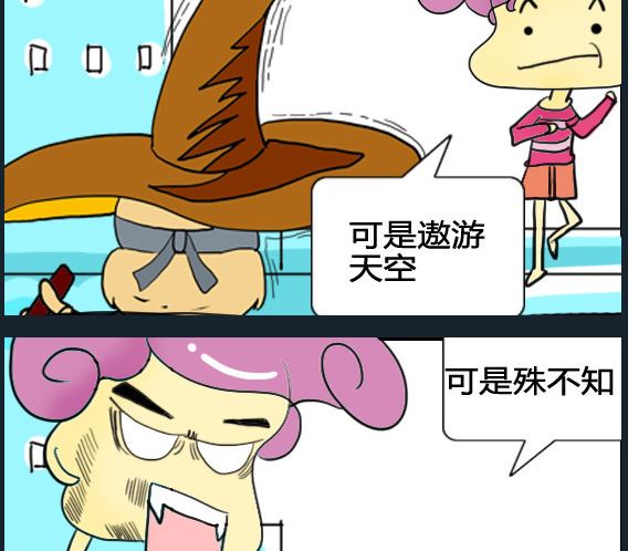 《超级小魔怪5》第059话 第2页