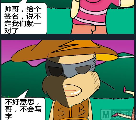 《超级小魔怪5》第061话 第3页