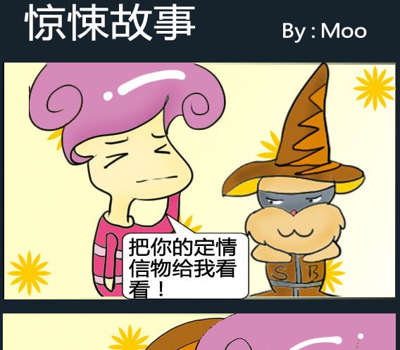 《超级小魔怪5》第064话 第1页