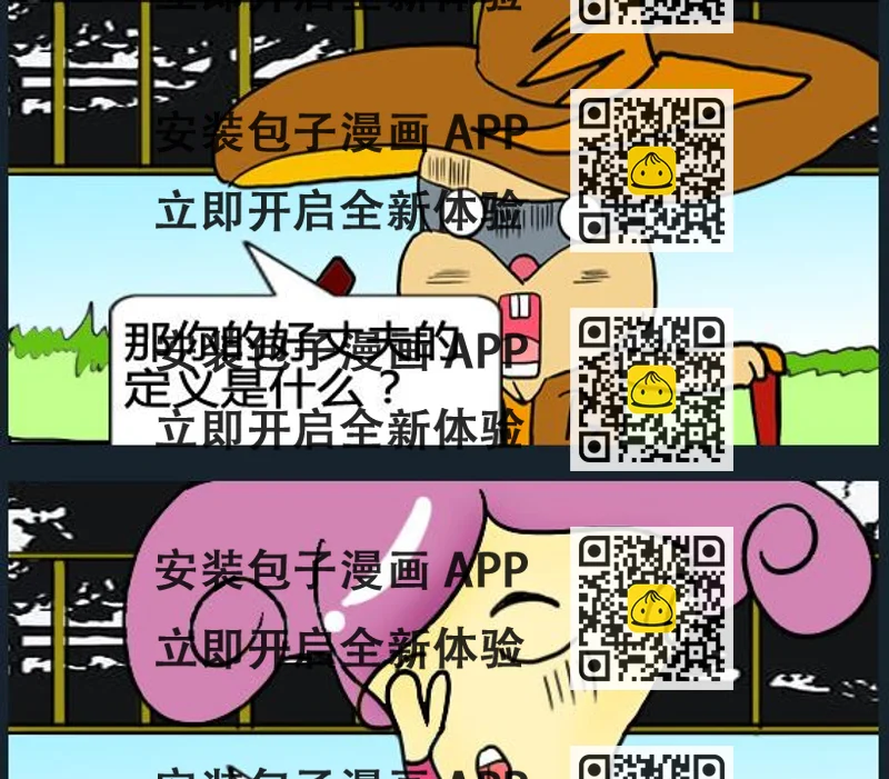 《超级小魔怪5》第062话 第2页