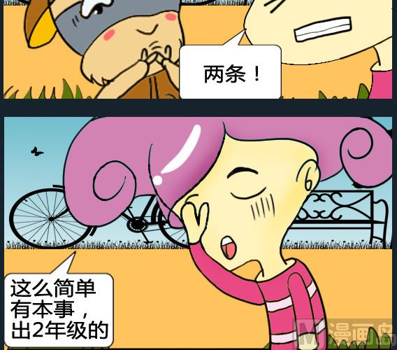 《超级小魔怪5》第068话 第3页
