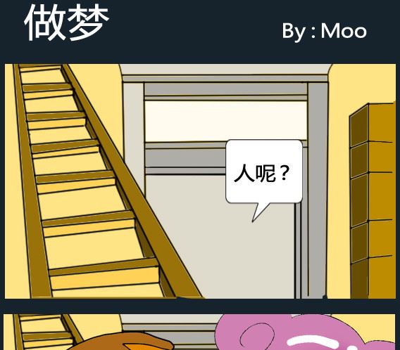 《超级小魔怪5》第066话 第1页