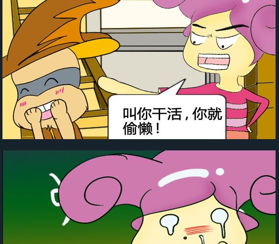 《超级小魔怪5》第066话 第2页
