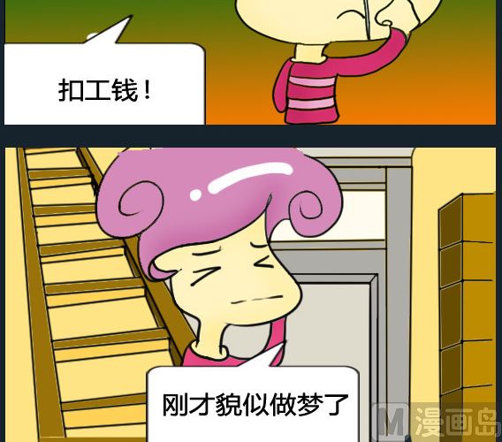 《超级小魔怪5》第066话 第3页