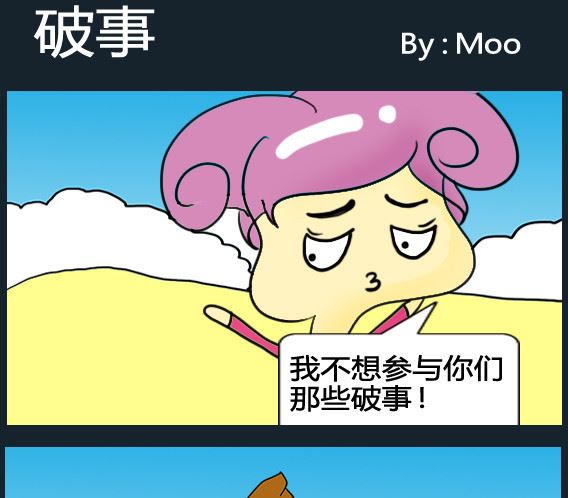 《超级小魔怪5》第065话 第1页
