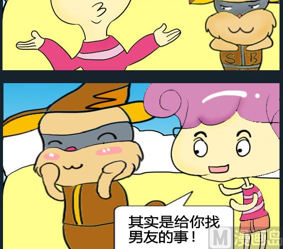 《超级小魔怪5》第065话 第3页