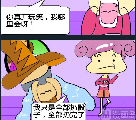 《超级小魔怪5》第072话 第3页