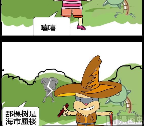 《超级小魔怪5》第070话 第3页