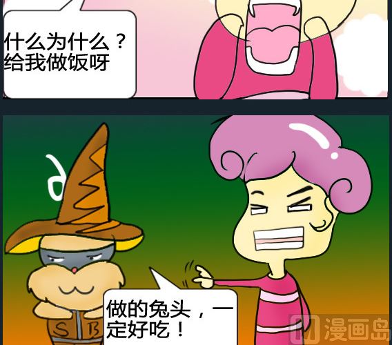《超级小魔怪5》第069话 第3页