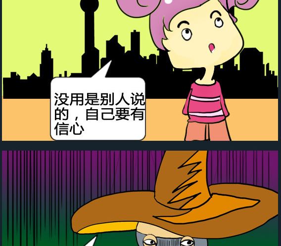 《超级小魔怪5》第075话 第2页