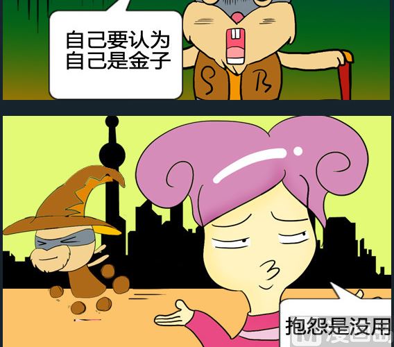 《超级小魔怪5》第075话 第3页