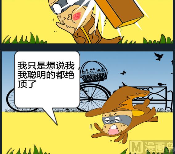 《超级小魔怪5》第073话 第3页