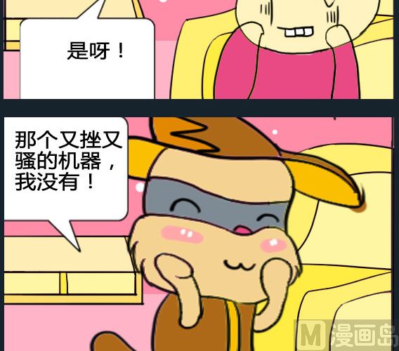 《超级小魔怪5》第074话 第3页