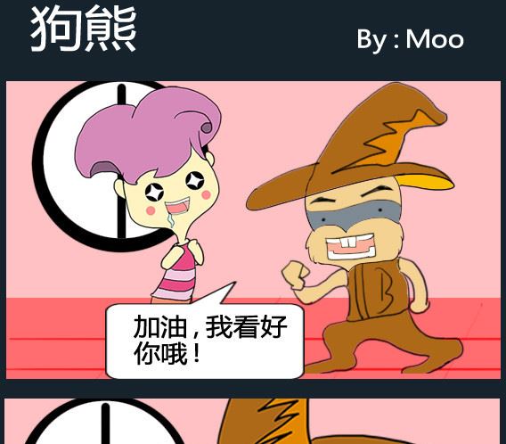 《超级小魔怪5》第080话 第1页