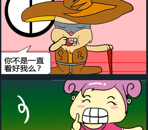 《超级小魔怪5》第080话 第2页