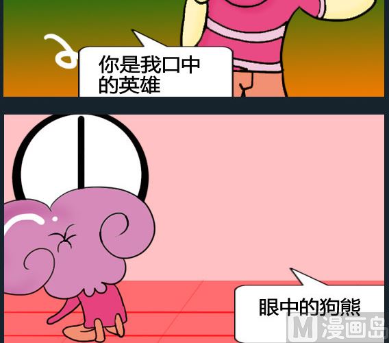 《超级小魔怪5》第080话 第3页