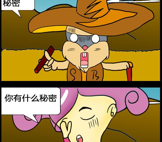 《超级小魔怪5》第077话 第2页