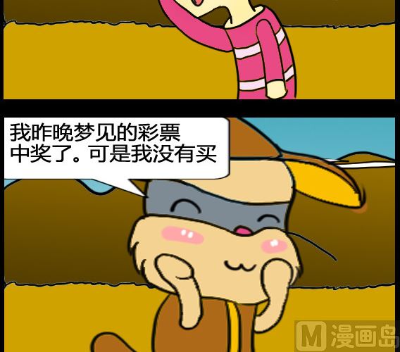 《超级小魔怪5》第077话 第3页