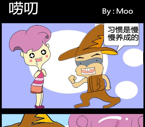《超级小魔怪5》第079话 第1页