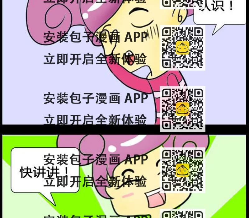 《超级小魔怪5》第084话 第2页