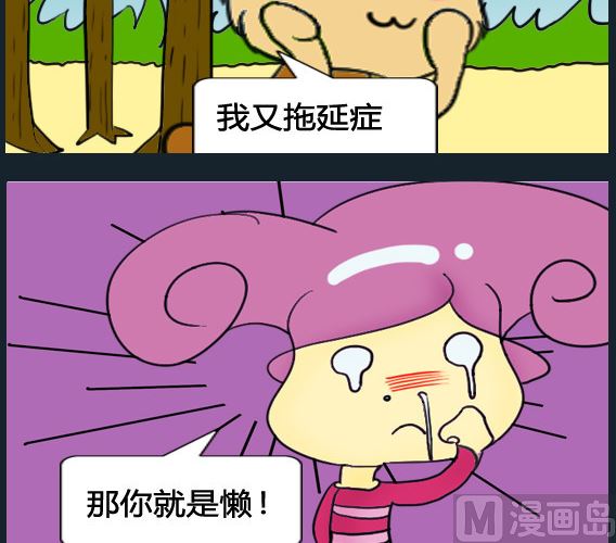 《超级小魔怪5》第083话 第3页