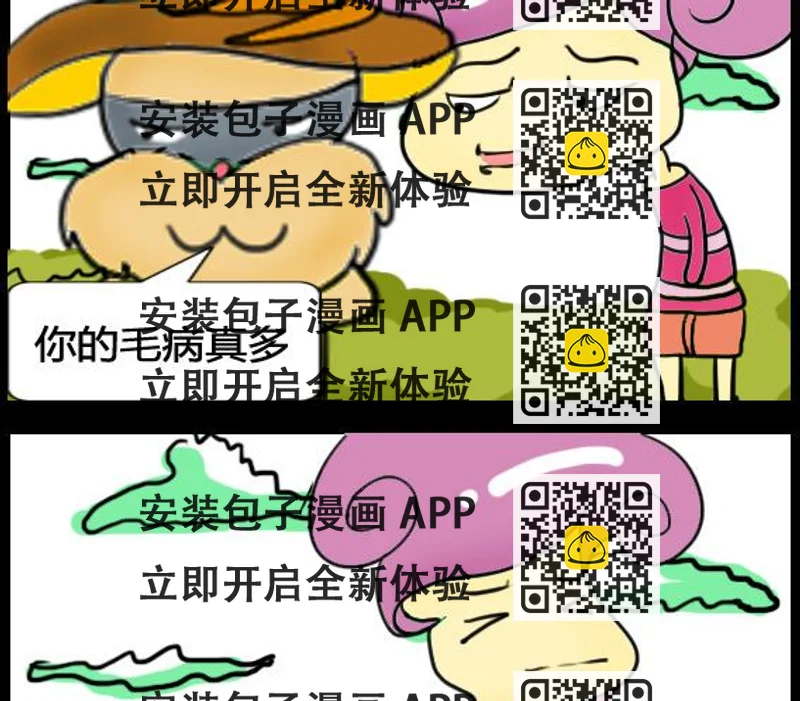 《超级小魔怪5》第085话 第2页