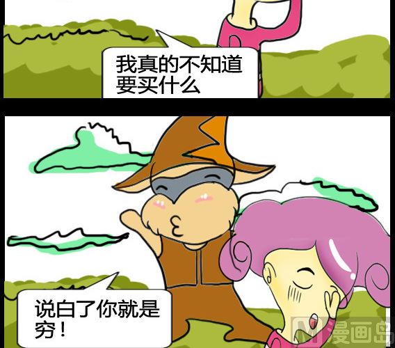 《超级小魔怪5》第085话 第3页