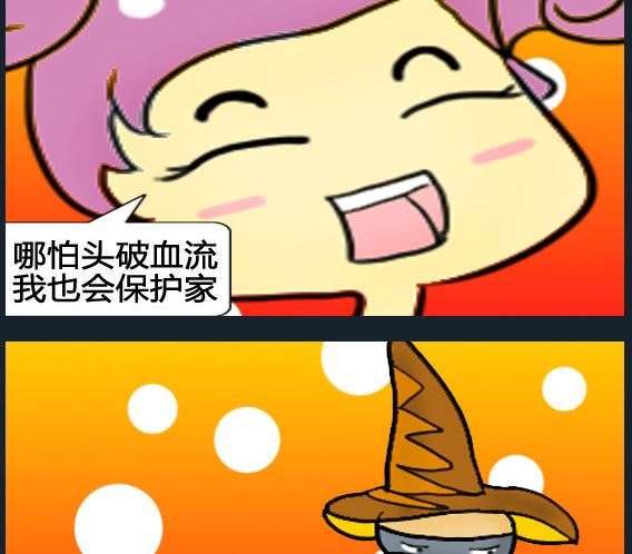 《超级小魔怪5》第087话 第2页