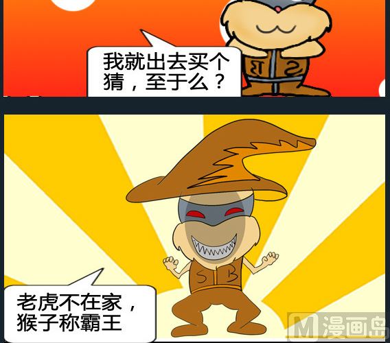 《超级小魔怪5》第087话 第3页
