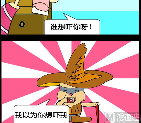 《超级小魔怪5》第088话 第3页