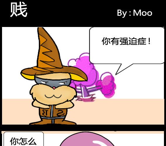 《超级小魔怪5》第086话 第1页
