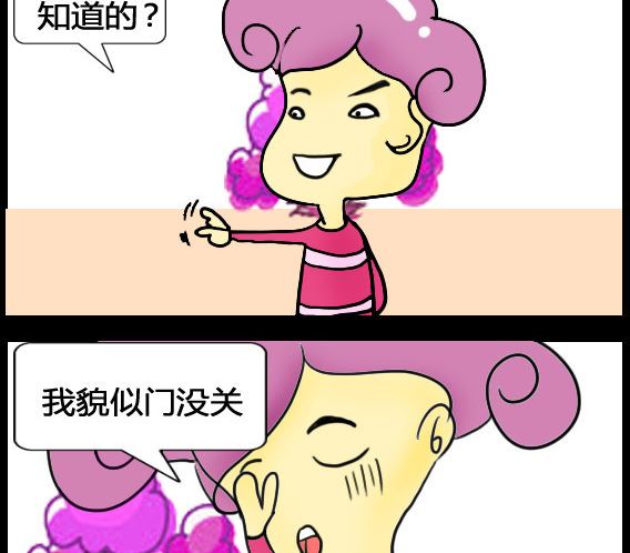 《超级小魔怪5》第086话 第2页