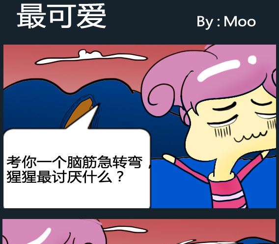 《超级小魔怪5》第091话 第1页