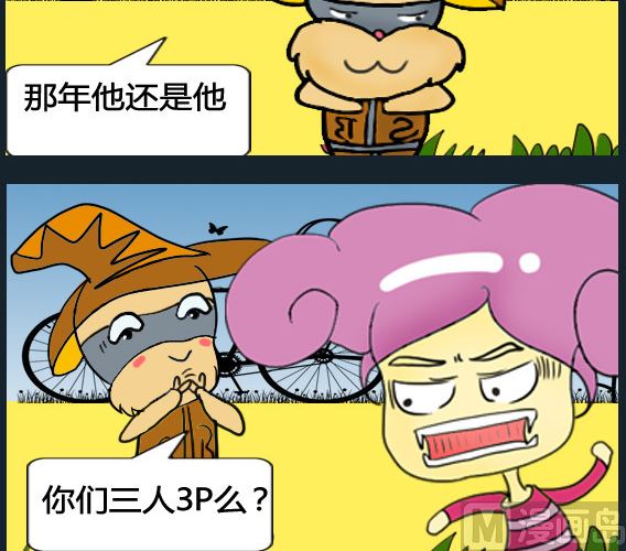 《超级小魔怪5》第090话 第3页