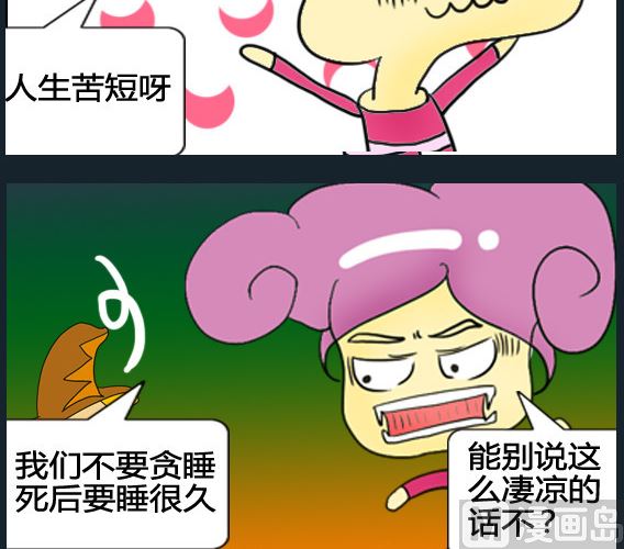 《超级小魔怪5》第092话 第3页