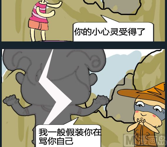 《超级小魔怪5》第089话 第3页