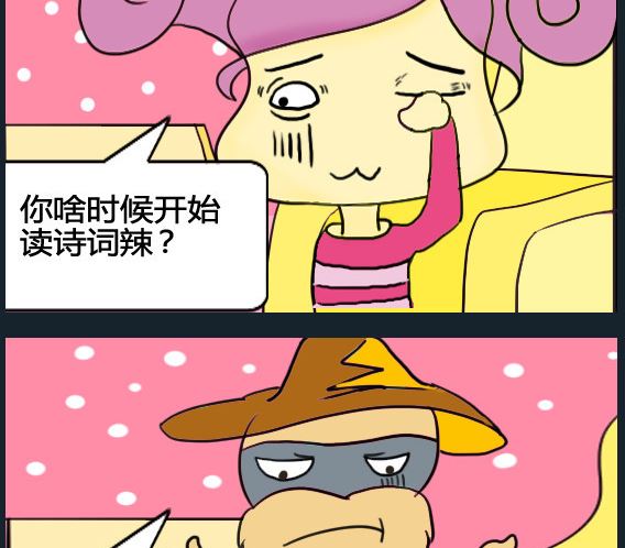 《超级小魔怪5》第093话 第2页