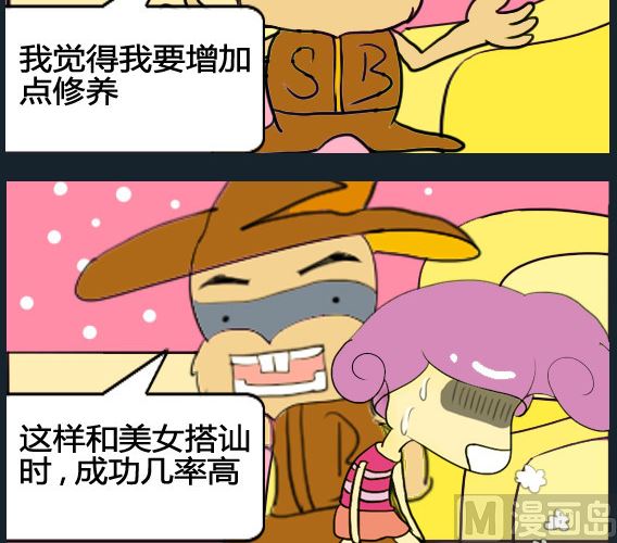 《超级小魔怪5》第093话 第3页