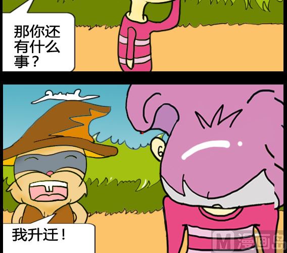 《超级小魔怪5》第096话 第3页