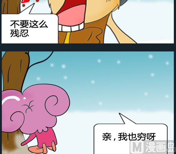 《超级小魔怪5》第095话 第3页