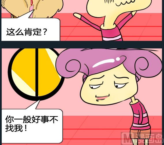 《超级小魔怪5》第094话 第3页