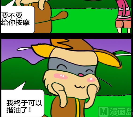 《超级小魔怪5》第098话 第3页