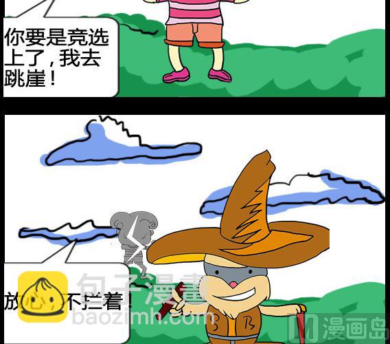 《超级小魔怪5》第100话 第3页