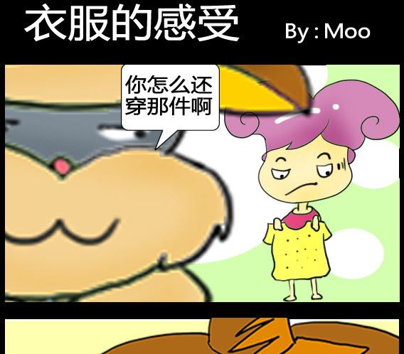 《超级小魔怪3》第003话 第1页