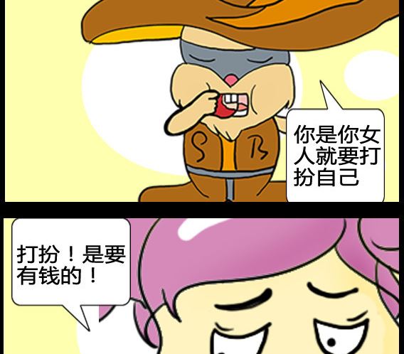 《超级小魔怪3》第003话 第2页
