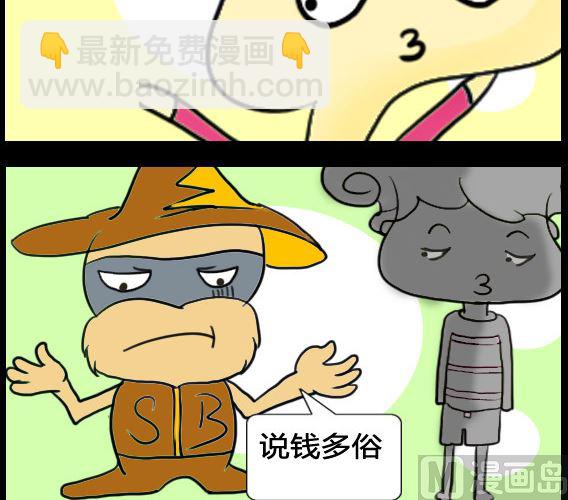 《超级小魔怪3》第003话 第3页