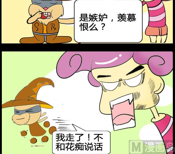 《超级小魔怪3》第001话 第3页