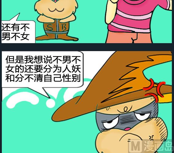 《超级小魔怪3》第004话 第3页